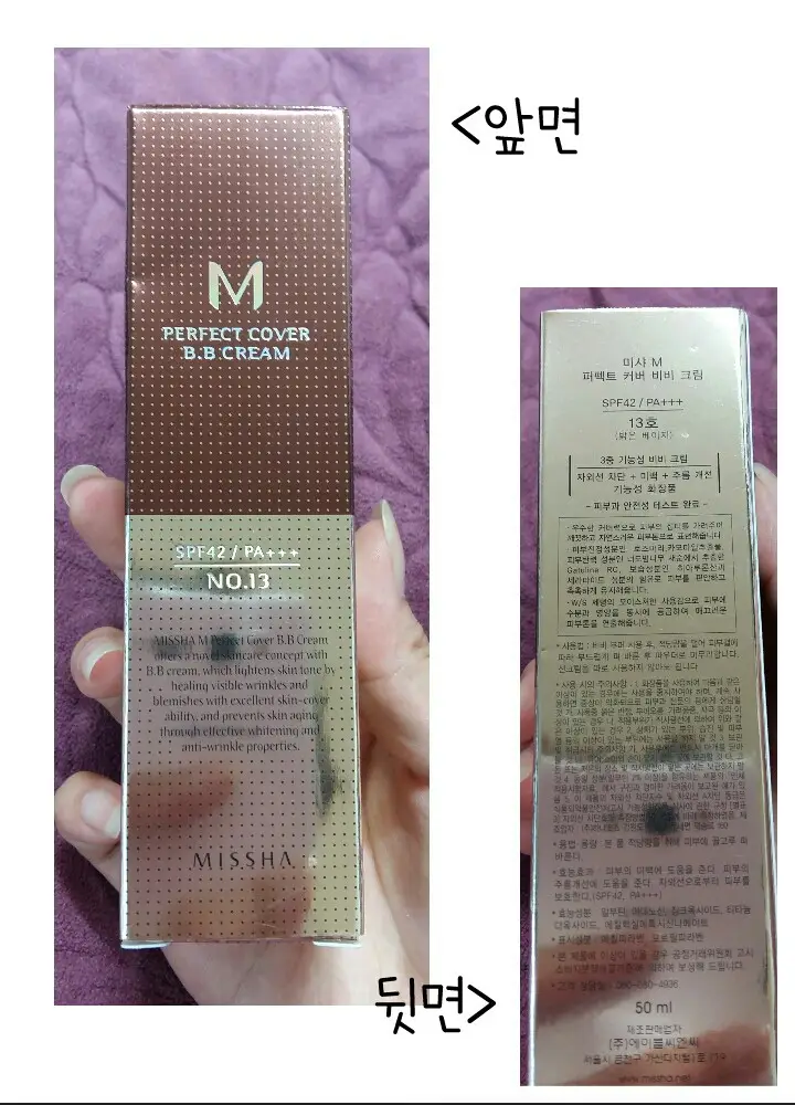 선택된 언니의파우치 리뷰 이미지 - [M 퍼펙트 커버 비비 크림 SPF42 PA+++_13호]