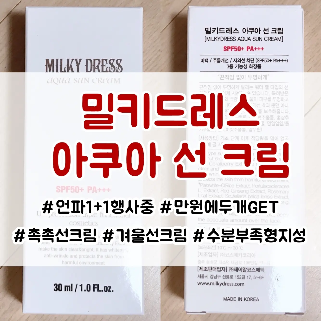 선택된 언니의파우치 리뷰 이미지 - [아쿠아 선 크림]