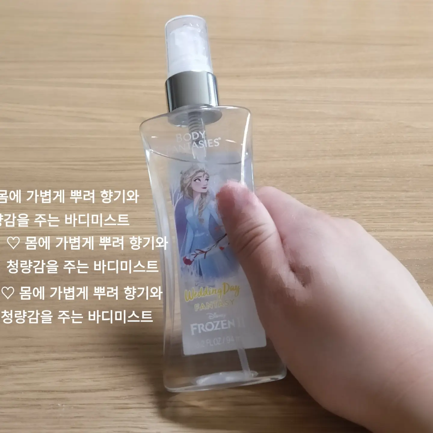 선택된 언니의파우치 리뷰 이미지 - [디즈니 에디션 웨딩데이 판타지 바디스프레이]