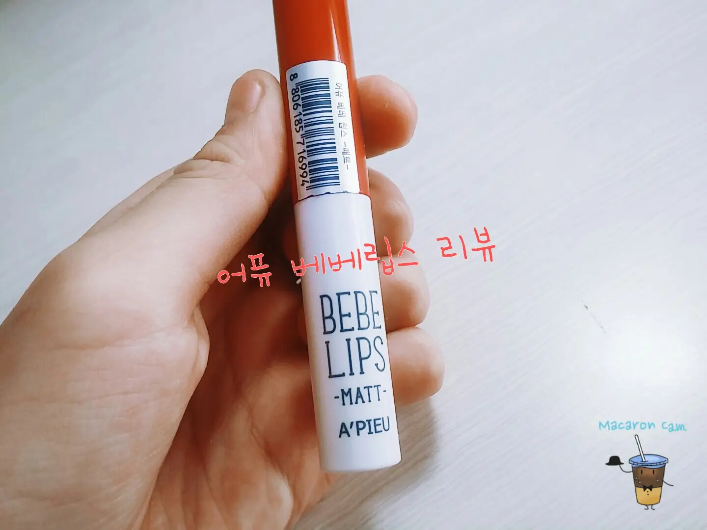 선택된 언니의파우치 리뷰 이미지 - [베베 립스 [MOR01_베베자몽]]