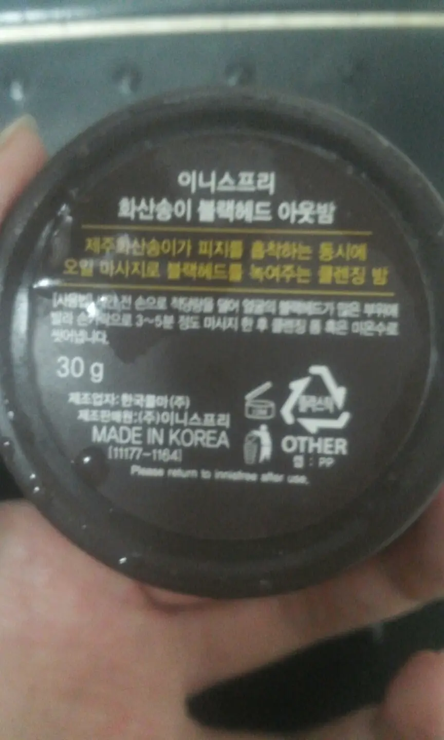 선택된 언니의파우치 리뷰 이미지 - [화산송이 블랙헤드 아웃밤]