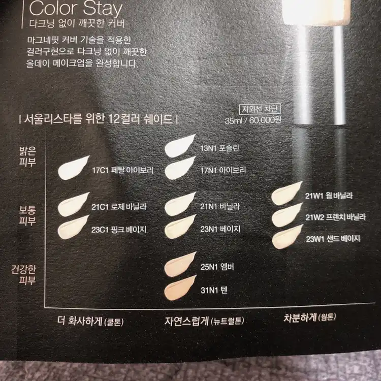 선택된 언니의파우치 리뷰 이미지 - [블랙파운데이션 [21N1 바닐라]]