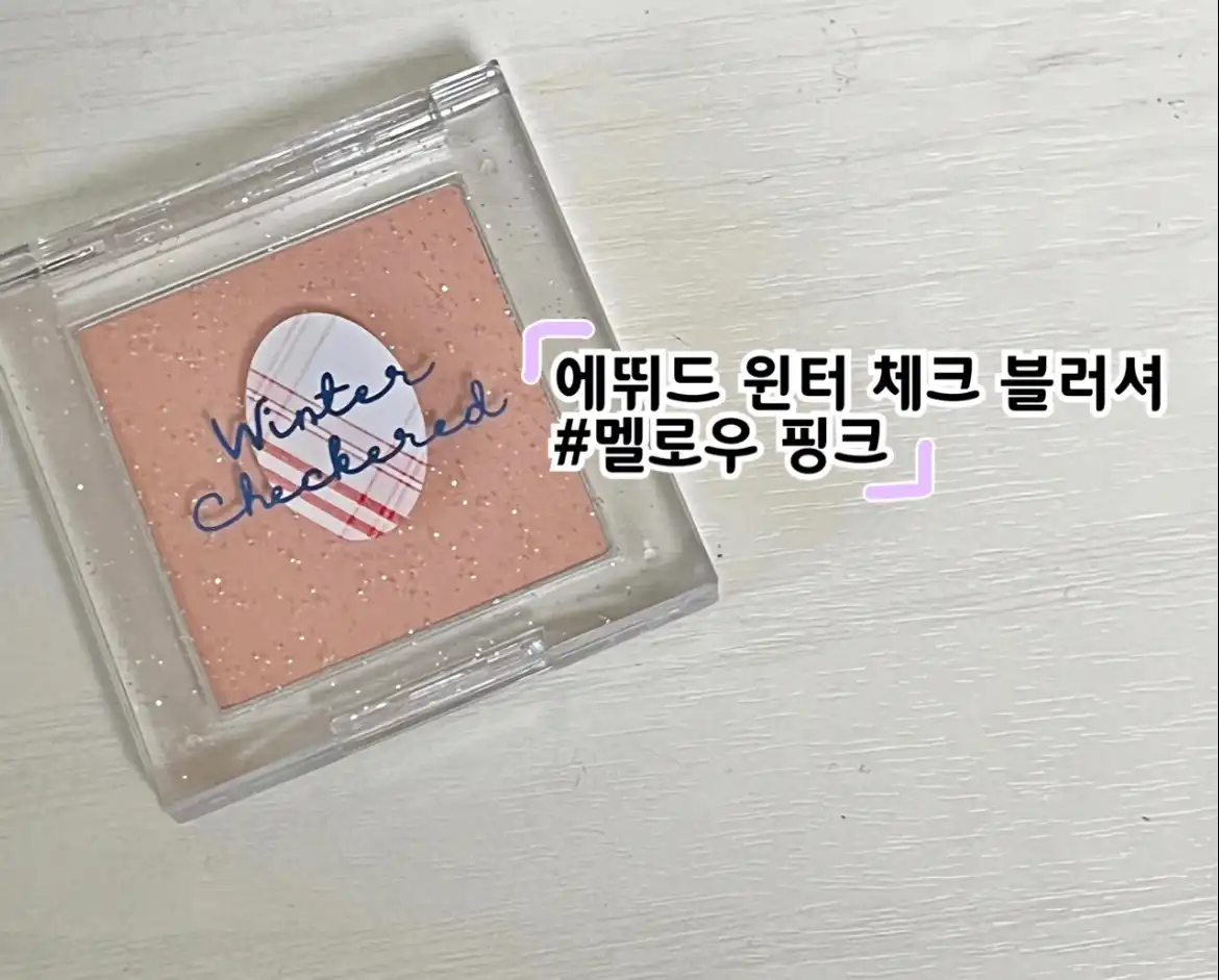 윈터 체크 블러셔 [멜로우핑크]