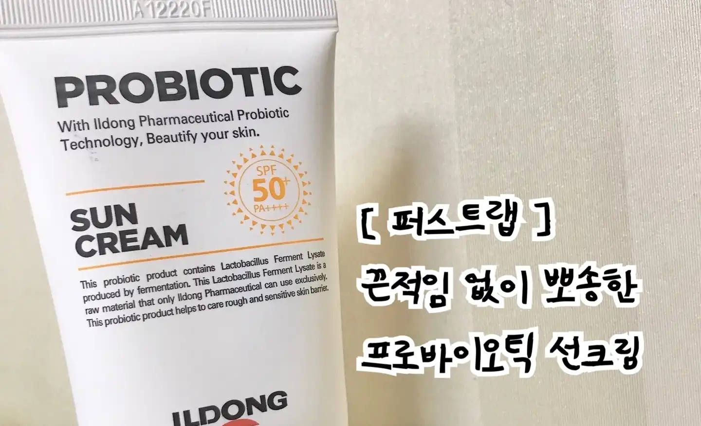 프로바이오틱 선크림