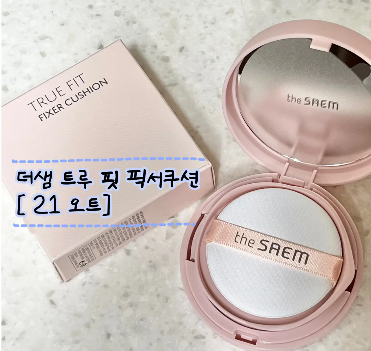 선택된 언니의파우치 리뷰 이미지 - [트루 핏 픽서 쿠션 [21 오트]]