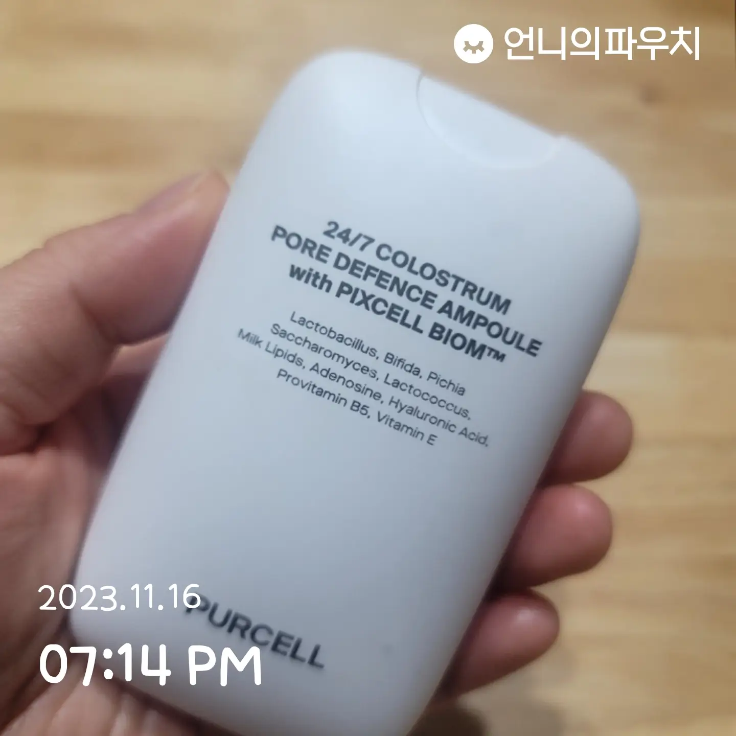 선택된 언니의파우치 리뷰 이미지 - [초유 24분의7 포어 디펜스 앰플]