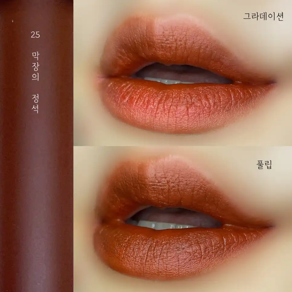 언니의파우치 리뷰 이미지 3 - [라스트 벨벳 립 틴트5 [25 막장의 정석]]