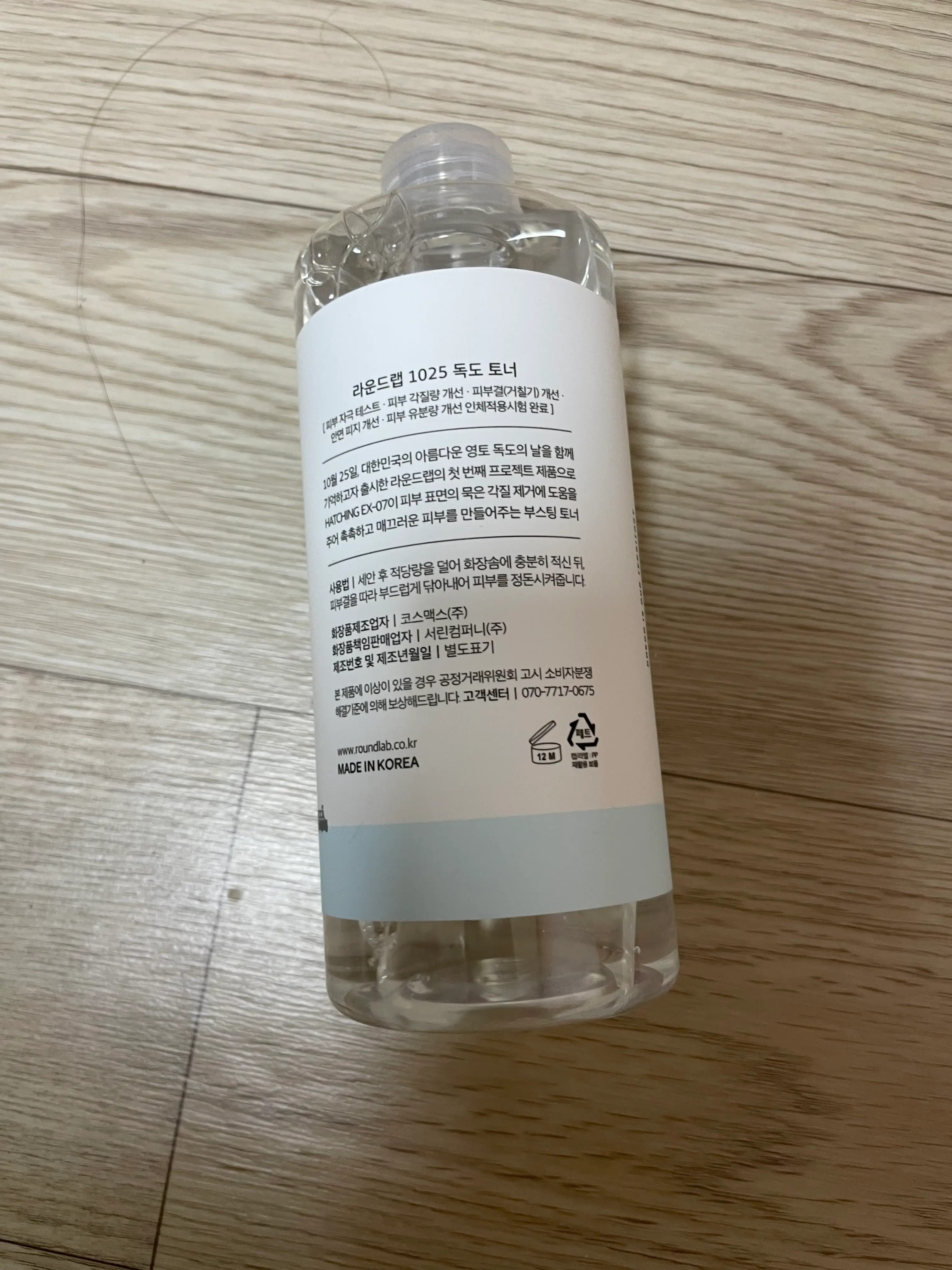 선택된 언니의파우치 리뷰 이미지 - [1025 독도 토너]