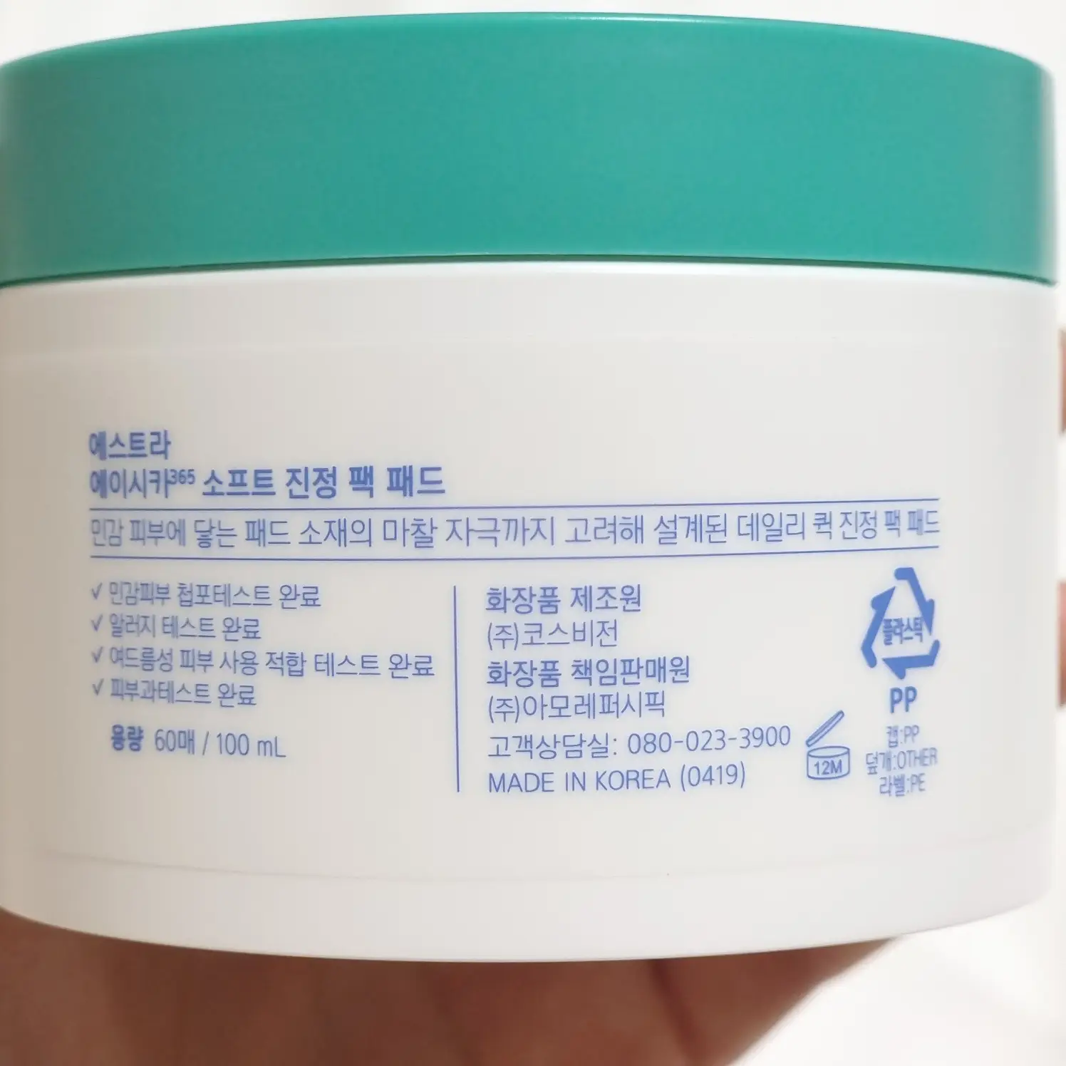 선택된 언니의파우치 리뷰 이미지 - [에이시카 365 소프트 진정 팩 패드]