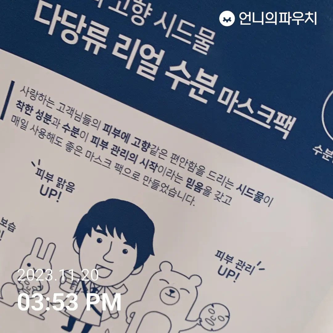 선택된 언니의파우치 리뷰 이미지 - [다당류 리얼 수분 마스크 팩]