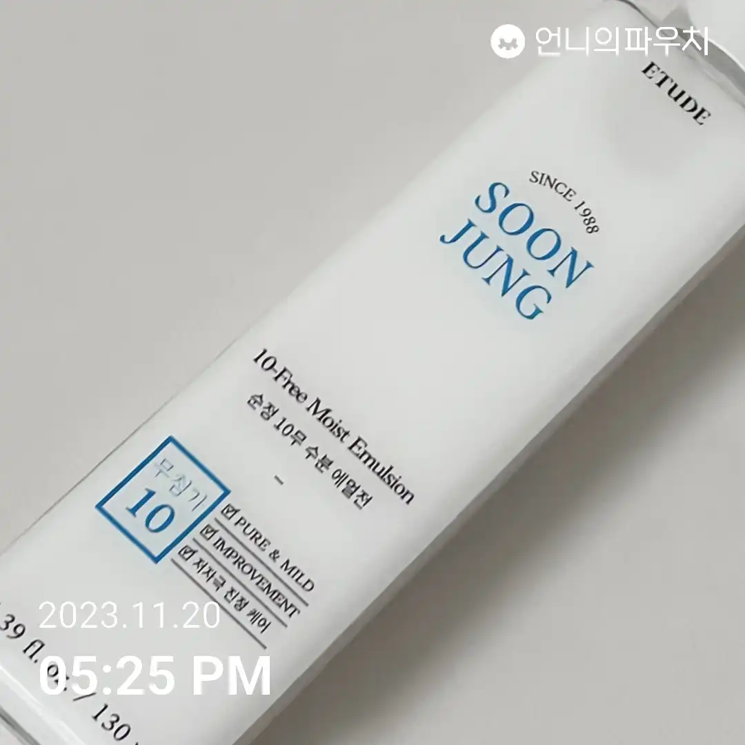 순정 10무 수분 에멀전