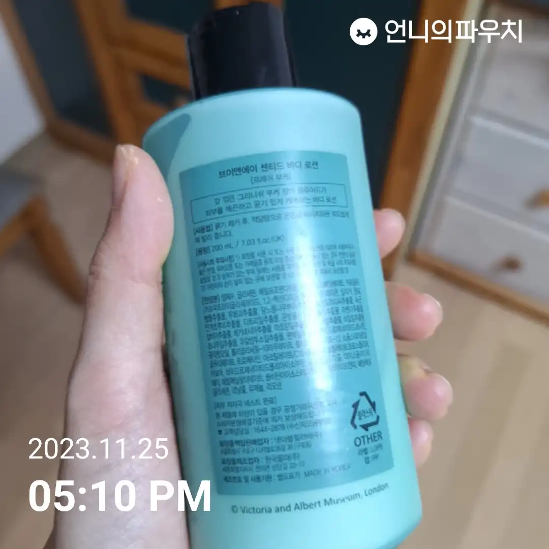 언니의파우치 리뷰 이미지 2 - [센티드 바디 로션 [프레쉬 부케]]