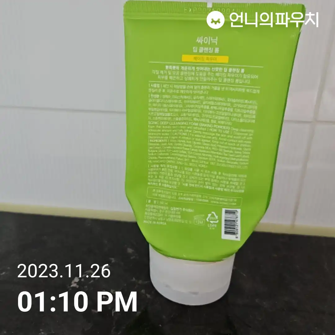 언니의파우치 리뷰 이미지 2 - [딥 클렌징 폼]