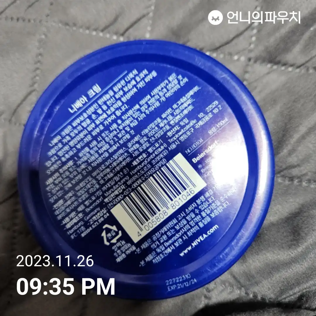 선택된 언니의파우치 리뷰 이미지 - [니베아 크림]