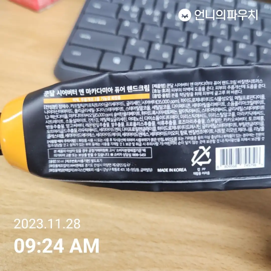 선택된 언니의파우치 리뷰 이미지 - [시어버터 앤 마카다미아 퓨어 핸드크림 바질앤스트러스]