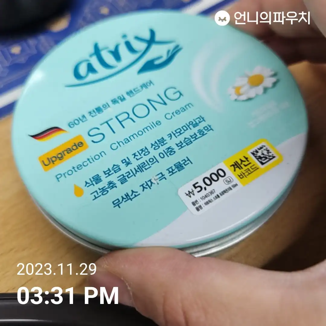 언니의파우치 리뷰 이미지 2 - [스트롱 프로텍션 카모마일 크림]