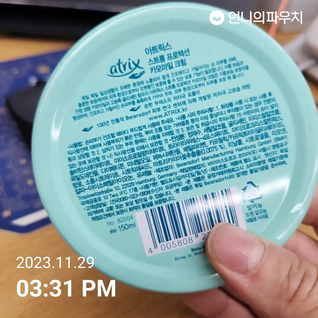 선택된 언니의파우치 리뷰 이미지 - [스트롱 프로텍션 카모마일 크림]