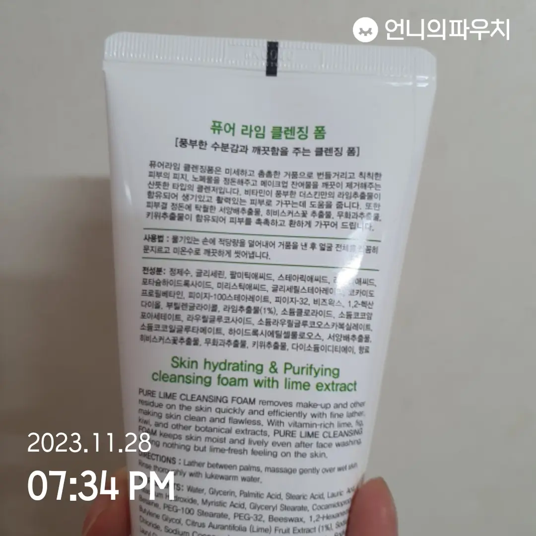 선택된 언니의파우치 리뷰 이미지 - [퓨어라임클렌징폼]