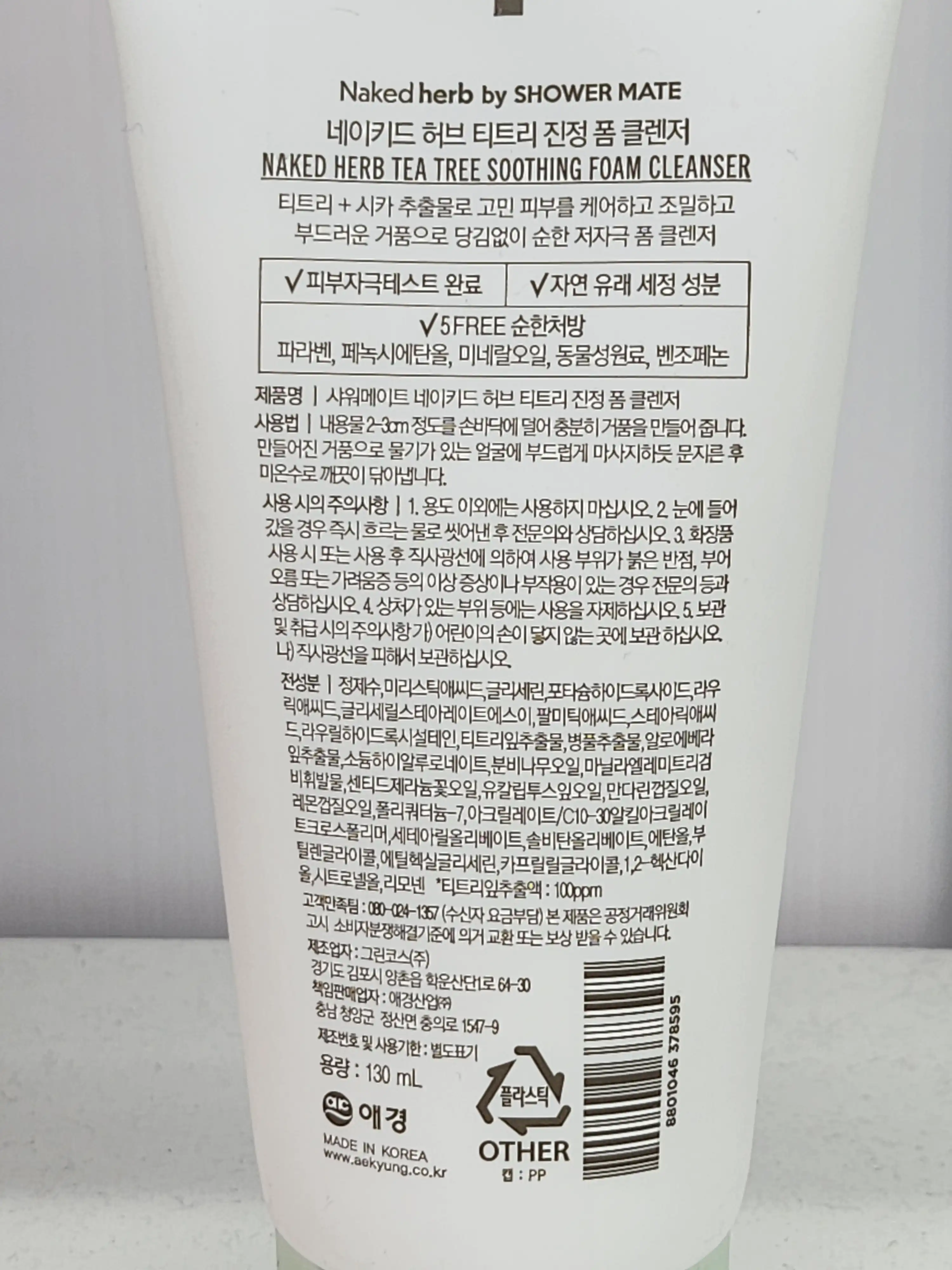 선택된 언니의파우치 리뷰 이미지 - [티트리진정 폼클렌저]