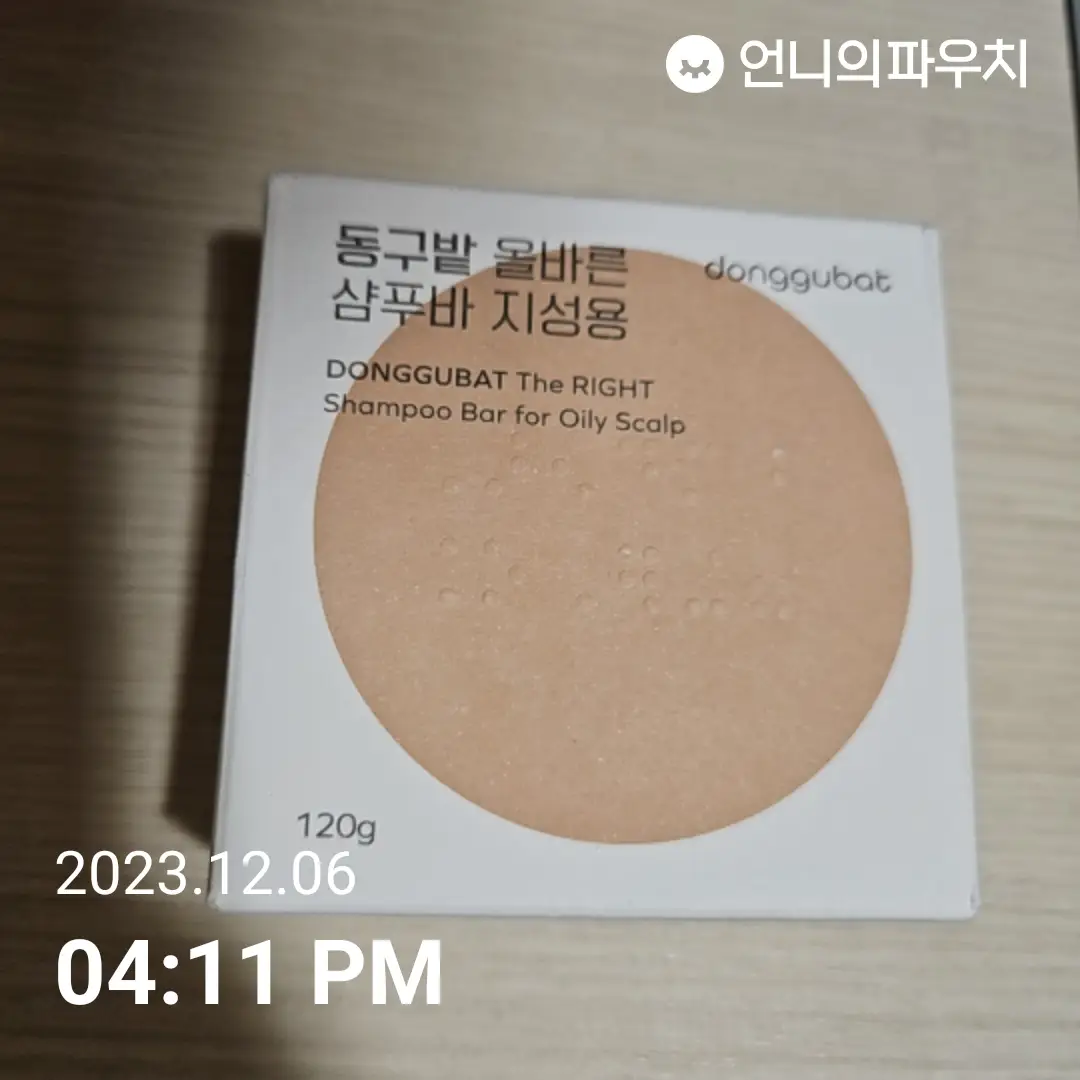 선택된 언니의파우치 리뷰 이미지 - [올바른 샴푸바 [지성용]]