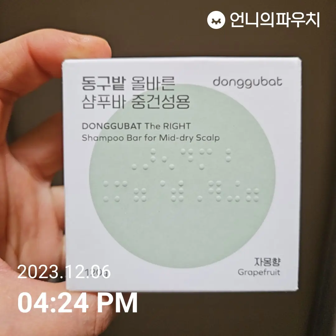 선택된 언니의파우치 리뷰 이미지 - [올바른 샴푸바 [중건성용]]