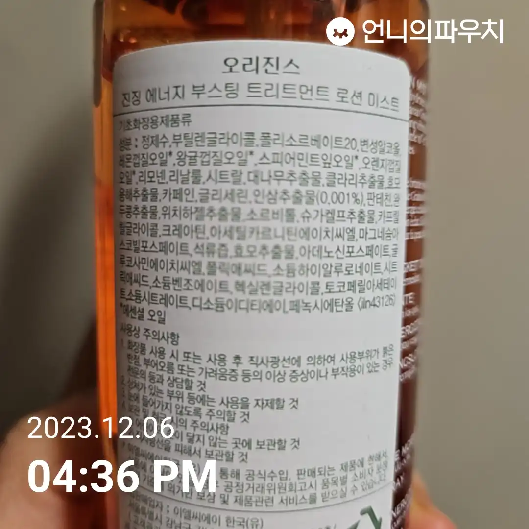 언니의파우치 리뷰 이미지 2 - [진징 트리트먼트 로션 미스트]