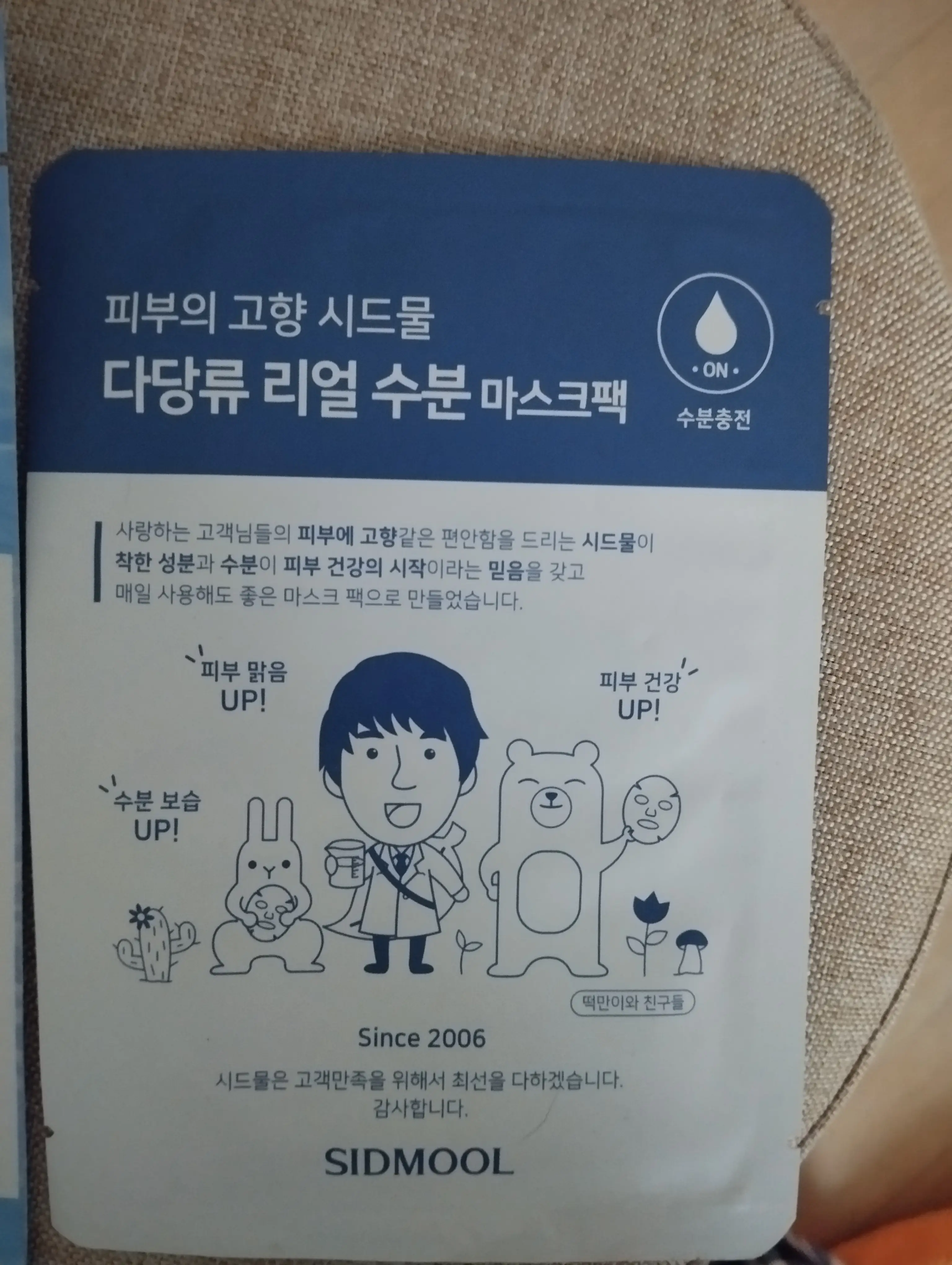 선택된 언니의파우치 리뷰 이미지 - [다당류 리얼 수분 마스크 팩]