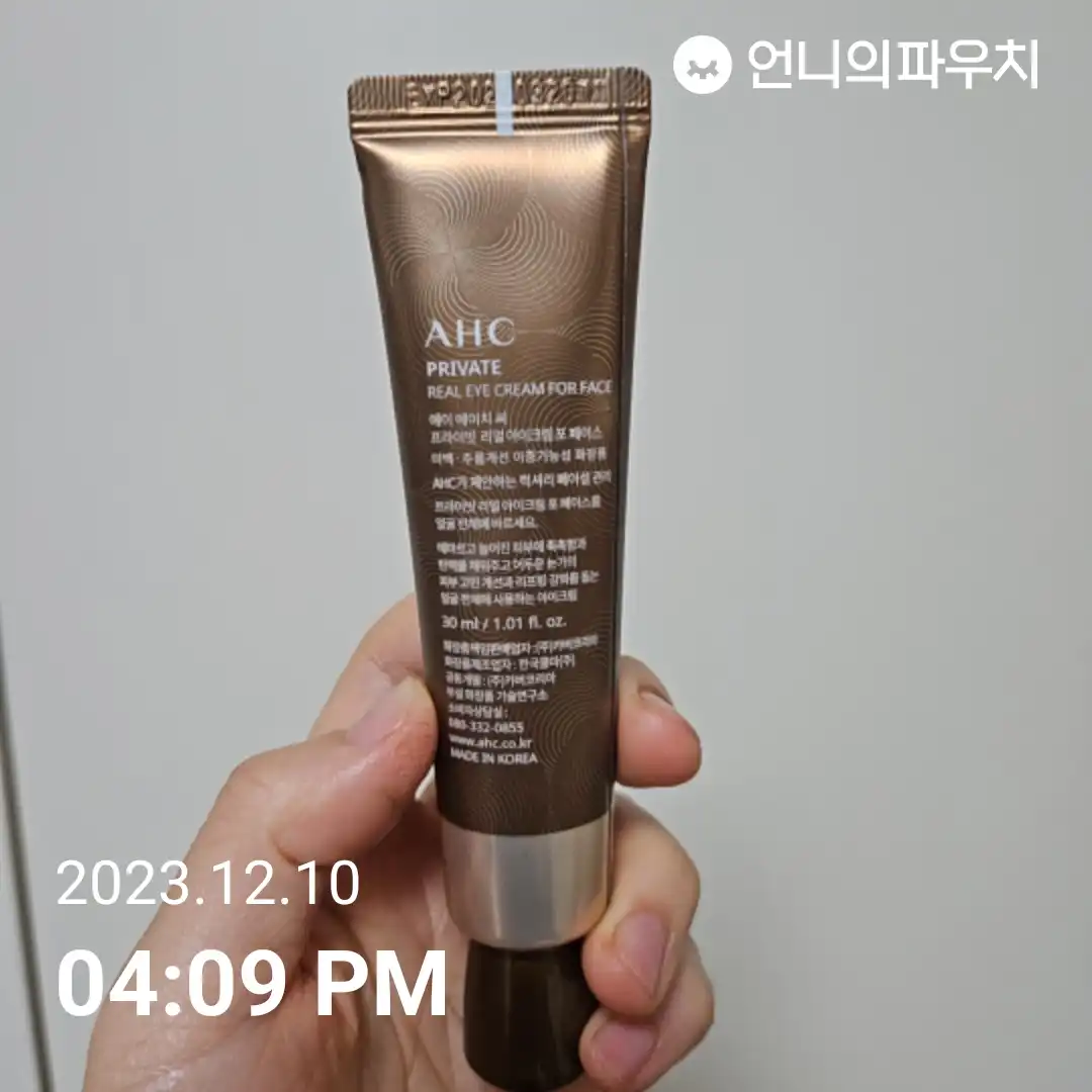 프라이빗 리얼 아이크림 포 페이스