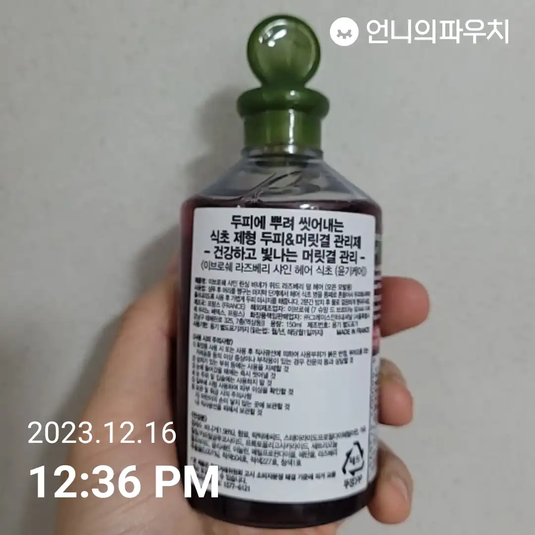 언니의파우치 리뷰 이미지 2 - [라즈베리 헤어식초]