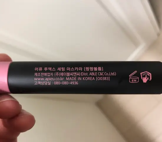 선택된 언니의파우치 리뷰 이미지 - [투엑스 세팅 마스카라 [쭉쭉래쉬]]