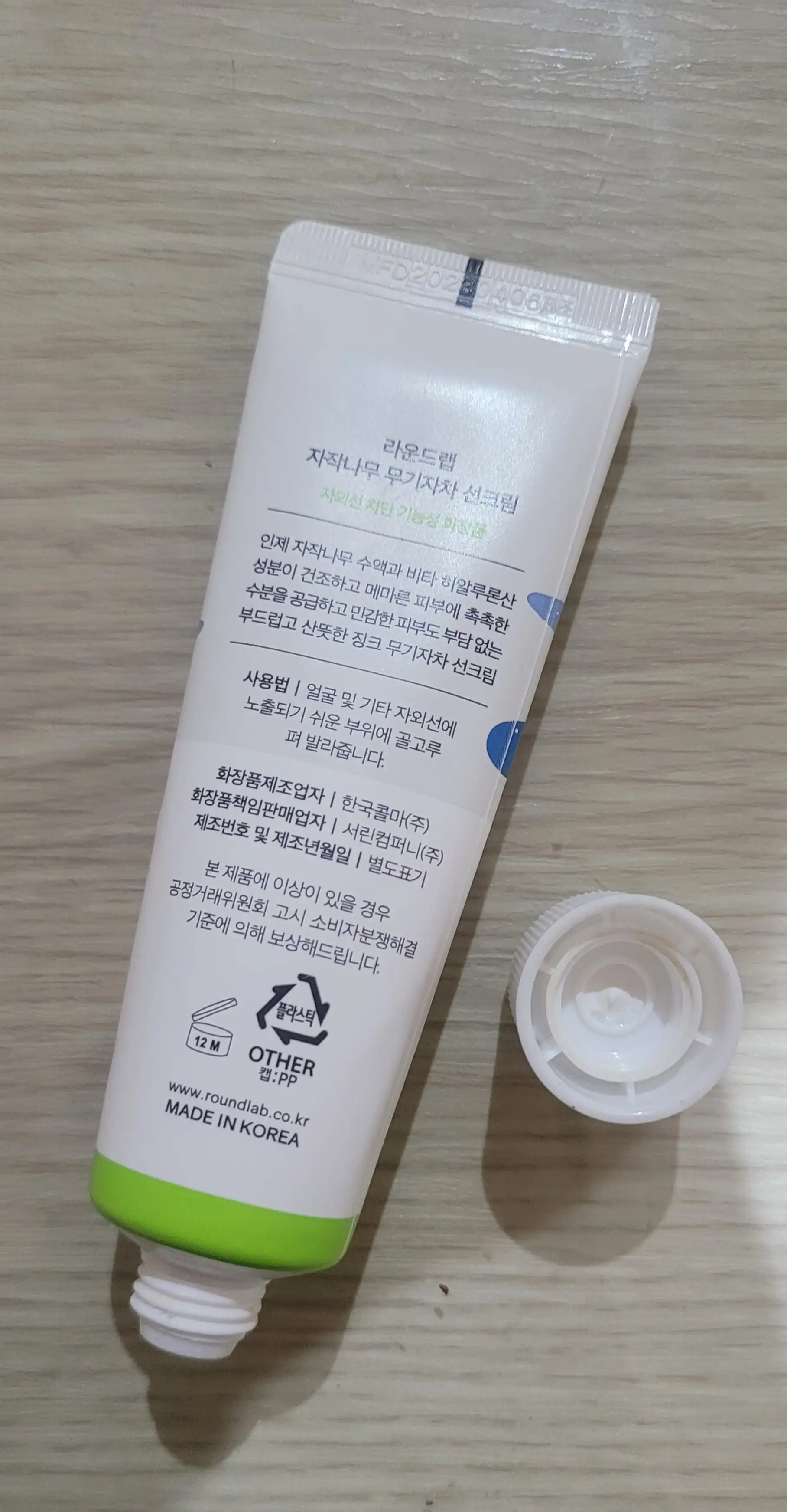 언니의파우치 리뷰 이미지 2 - [라운드랩 자작나무 무기자차 선크림 50ml]