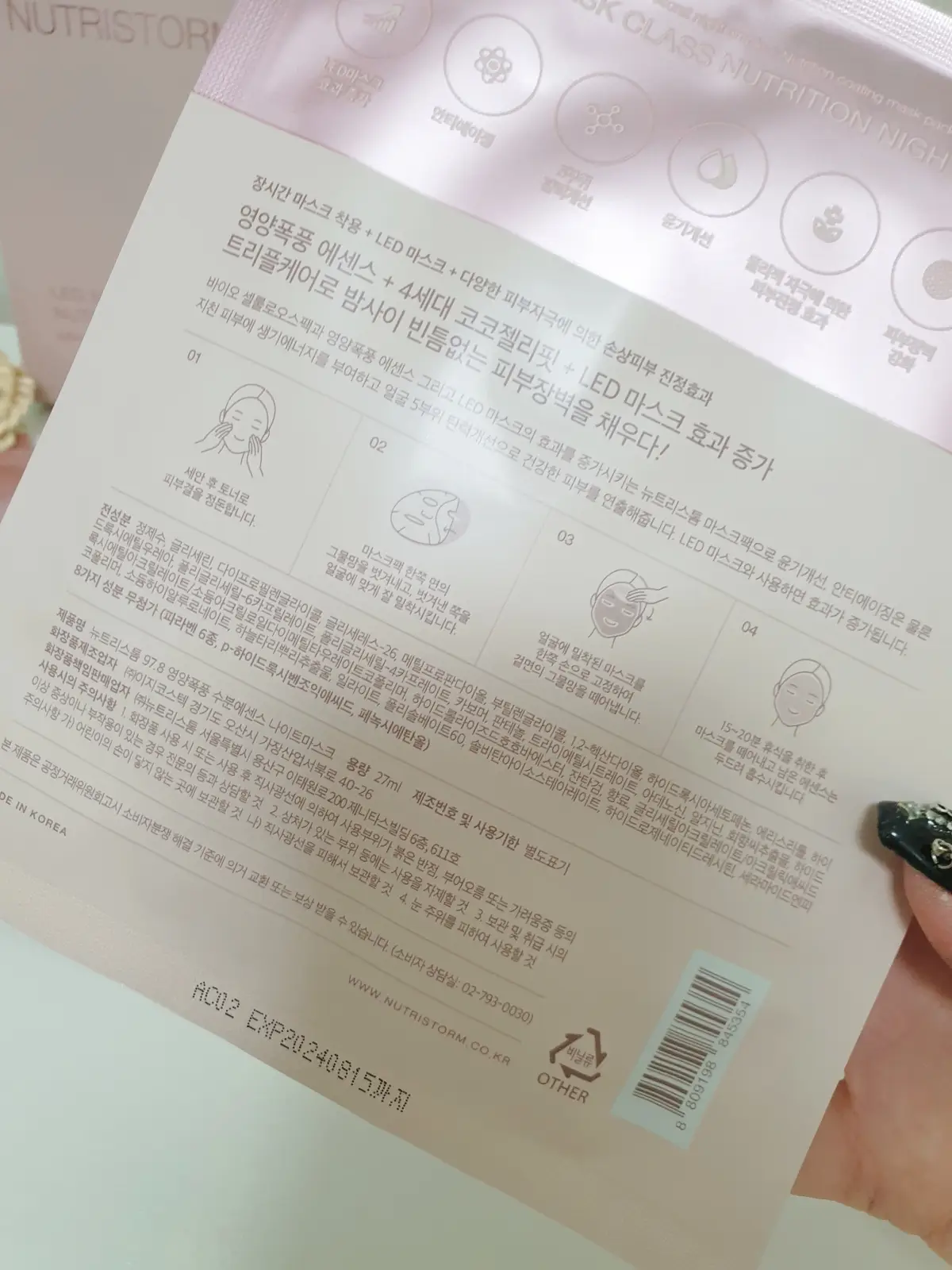 선택된 언니의파우치 리뷰 이미지 - [97.8 영양폭풍 수분에센스 나이트 마스크]