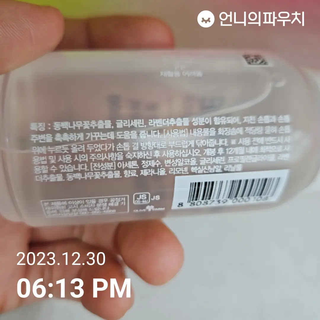 선택된 언니의파우치 리뷰 이미지 - [네일리무버 (모이스처)]