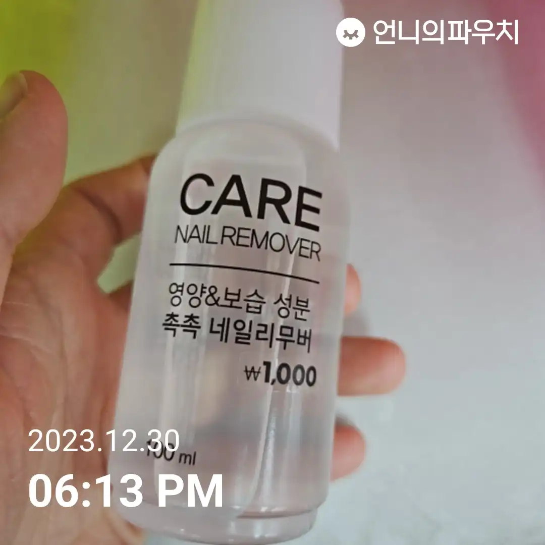 네일리무버 (모이스처)