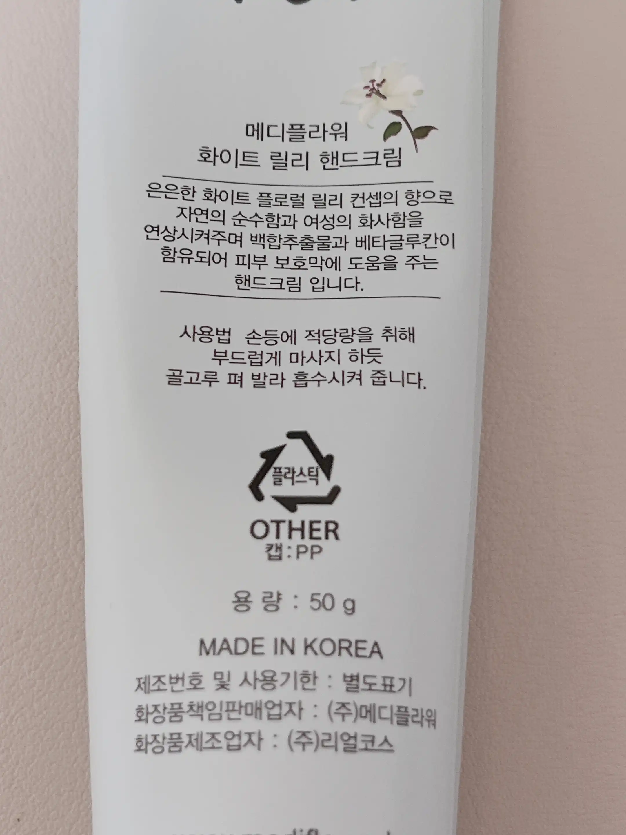 언니의파우치 리뷰 이미지 3 - [화이트 릴리 핸드크림]