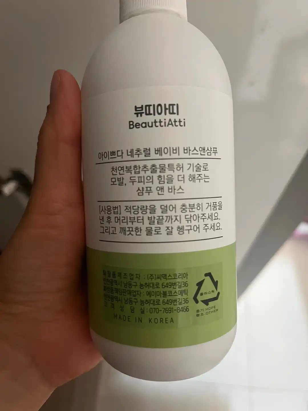 언니의파우치 리뷰 이미지 2 - [아이쁘다 네추럴 베이비 바스앤샴푸]