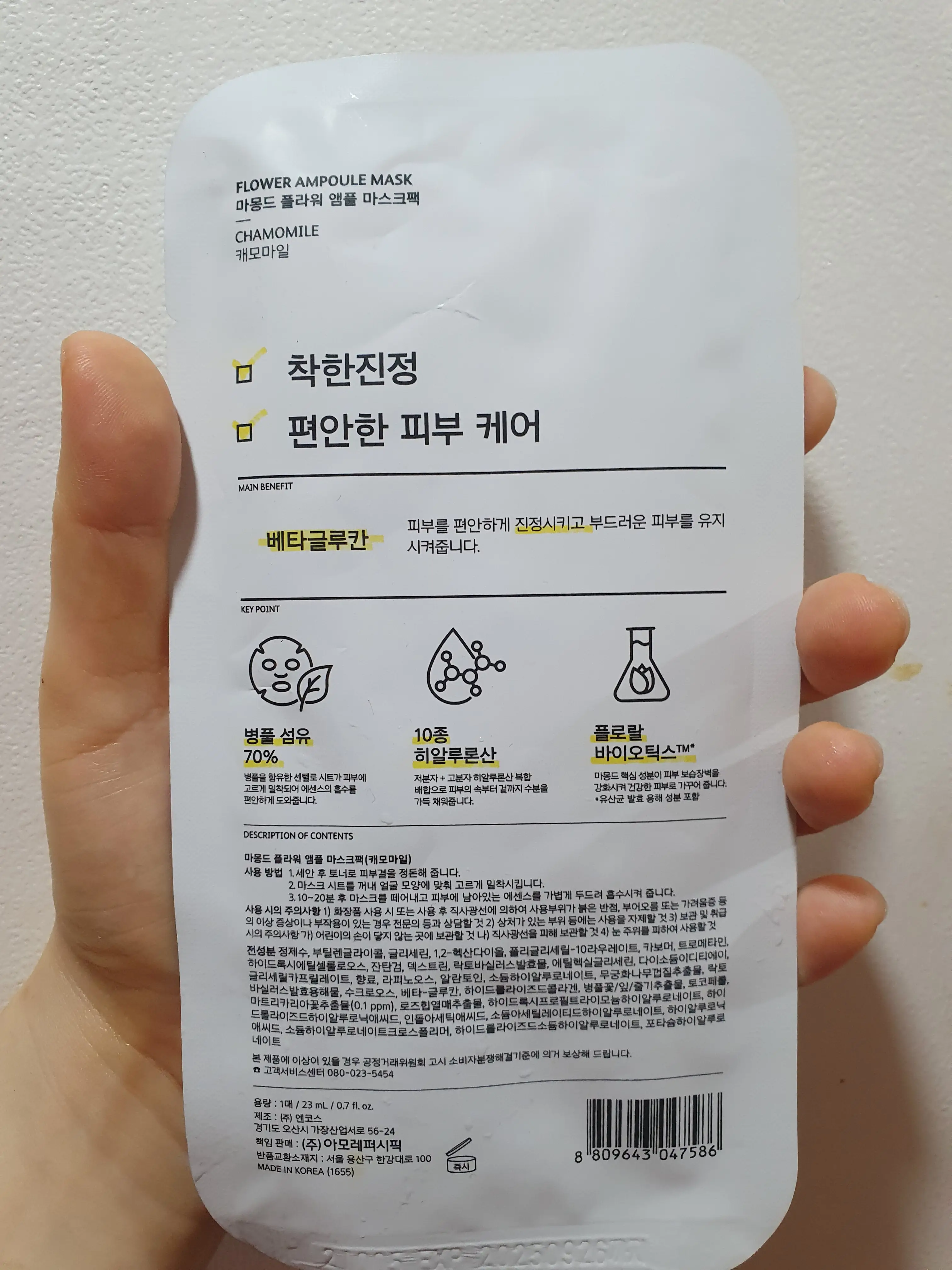 선택된 언니의파우치 리뷰 이미지 - [플라워 앰플 마스크팩 [캐모마일]]