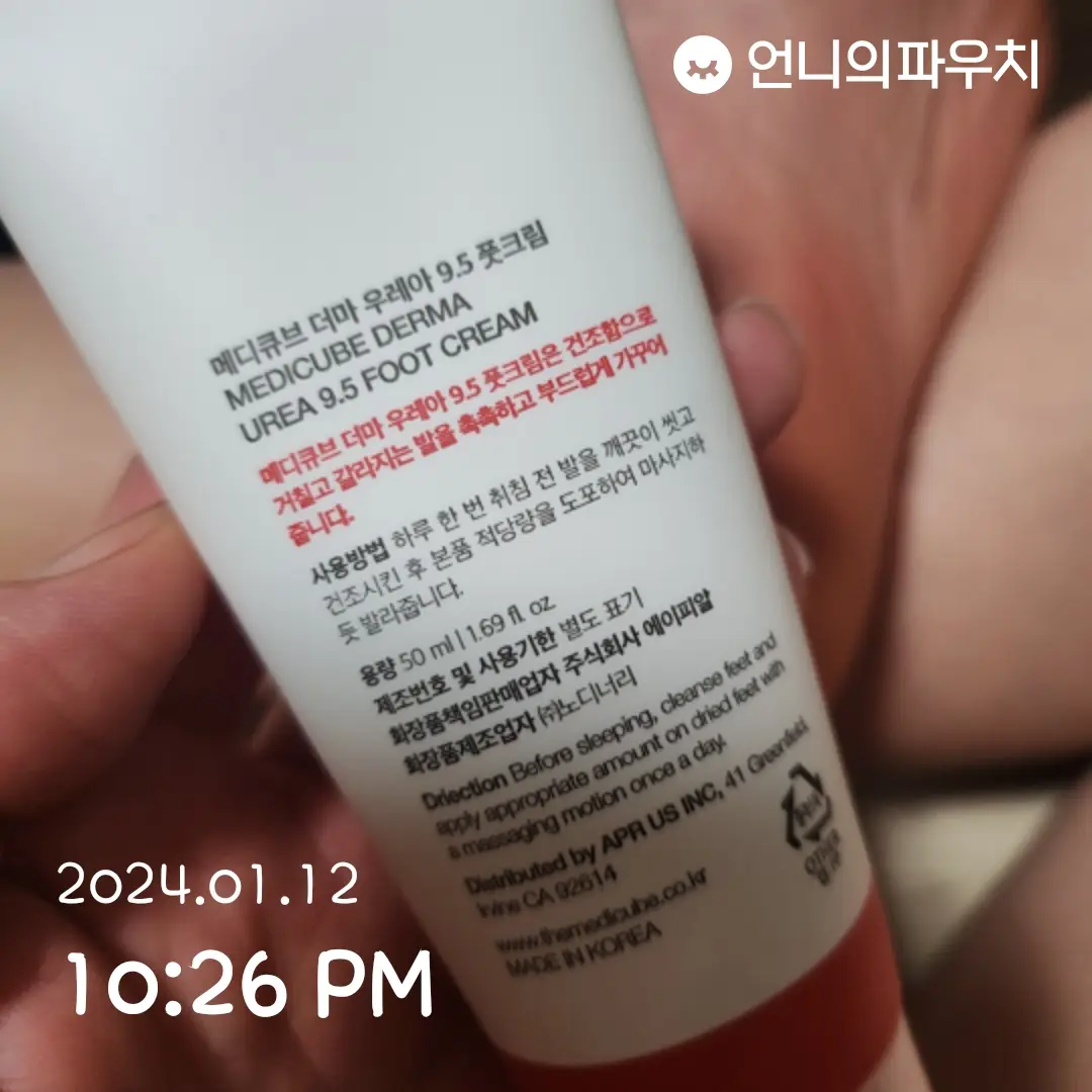 선택된 언니의파우치 리뷰 이미지 - [더마 우레아 9.5 풋크림]