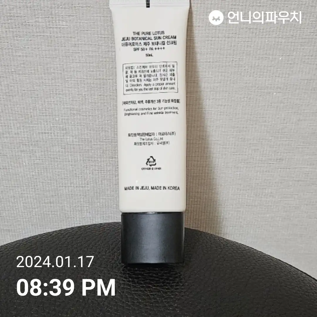 언니의파우치 리뷰 이미지 2 - [제주 보태니컬 선크림]