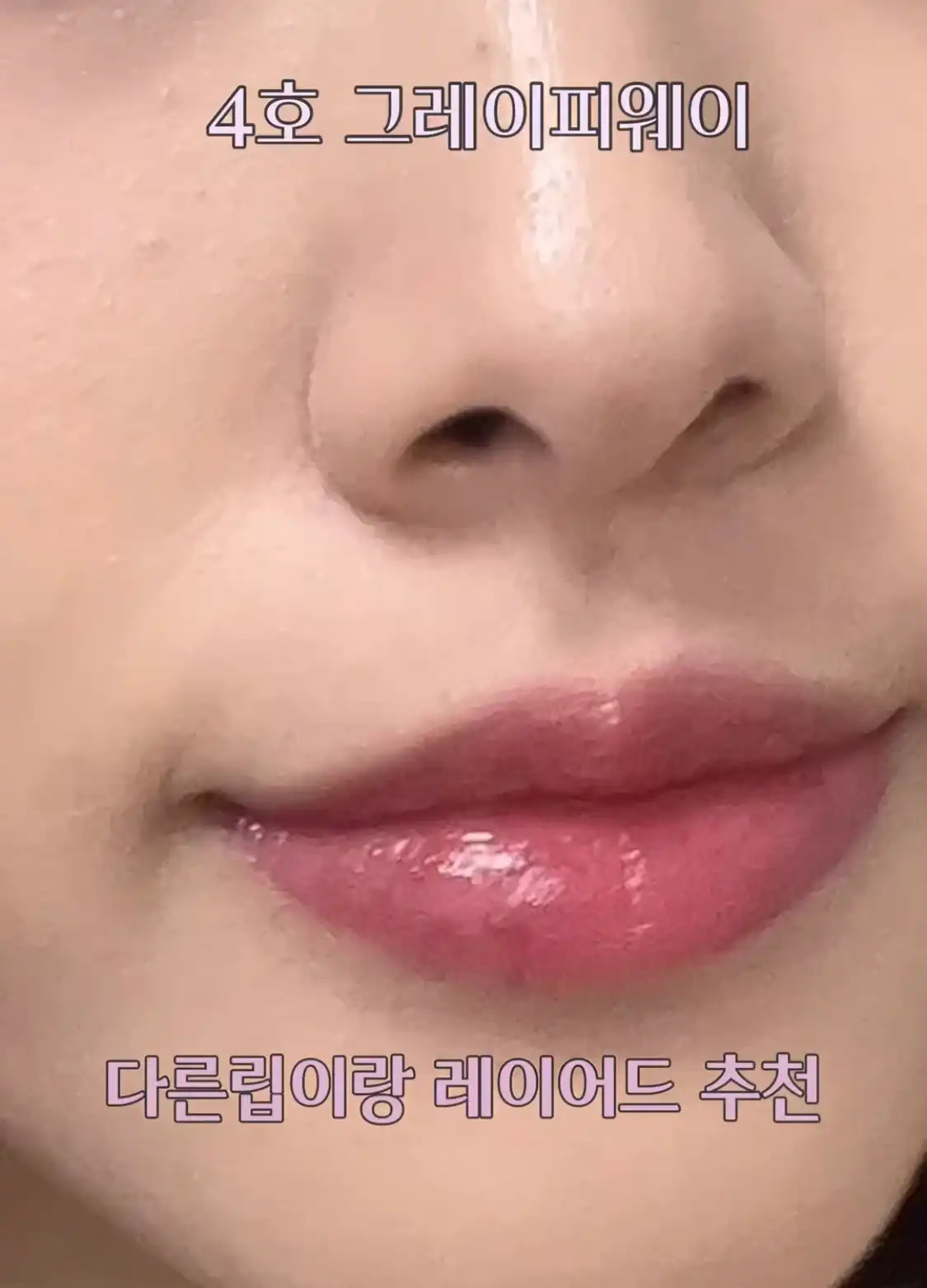 언니의파우치 리뷰 이미지 4 - [글래스팅 컬러 글로스]