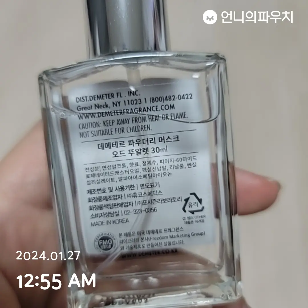 선택된 언니의파우치 리뷰 이미지 - [파우더리 머스크 오 드 뚜왈렛]