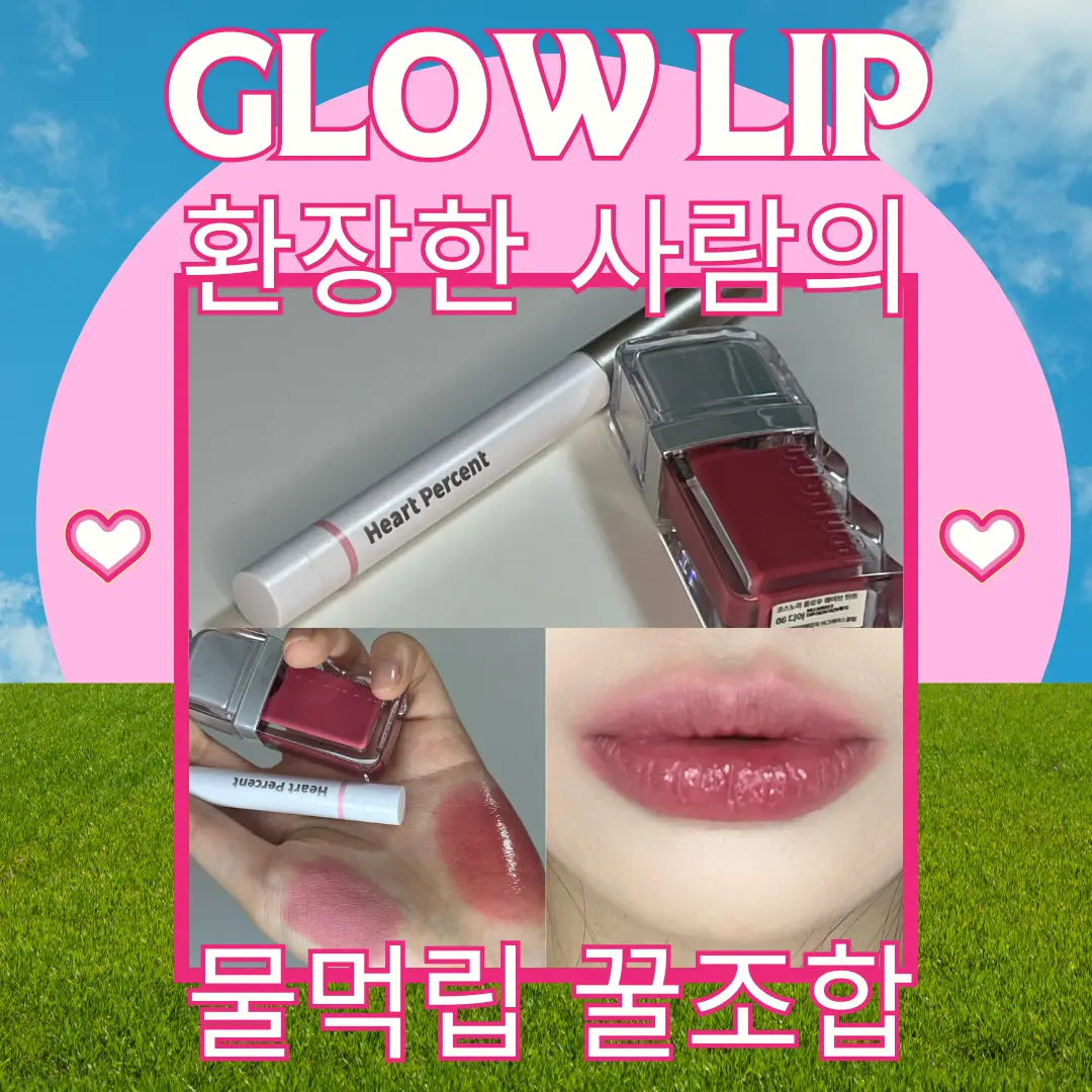 선택된 언니의파우치 리뷰 이미지 - [플로우 웨이브 틴트]