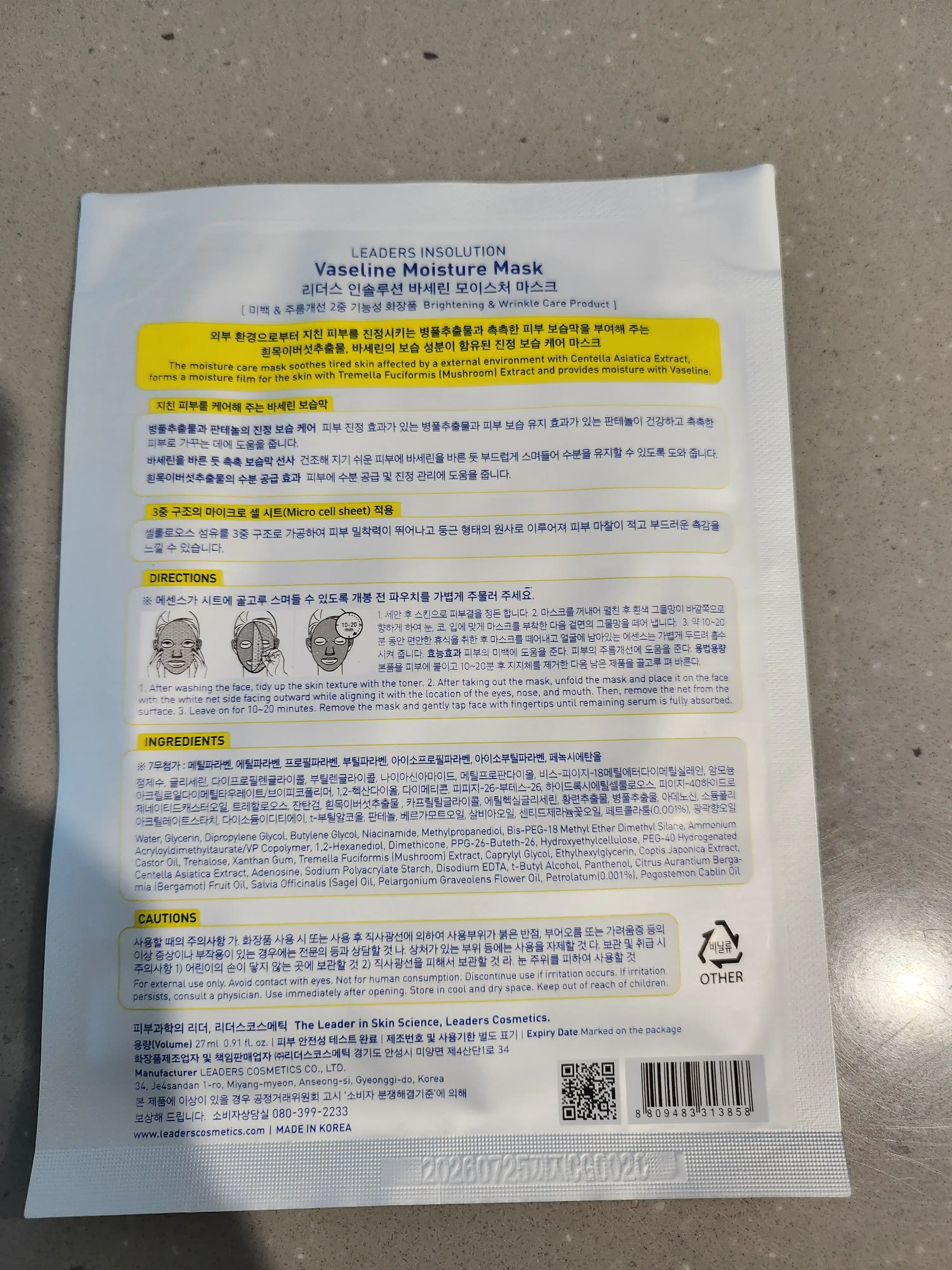 인솔루션 라이트 바세린 마스크 [모이스처]