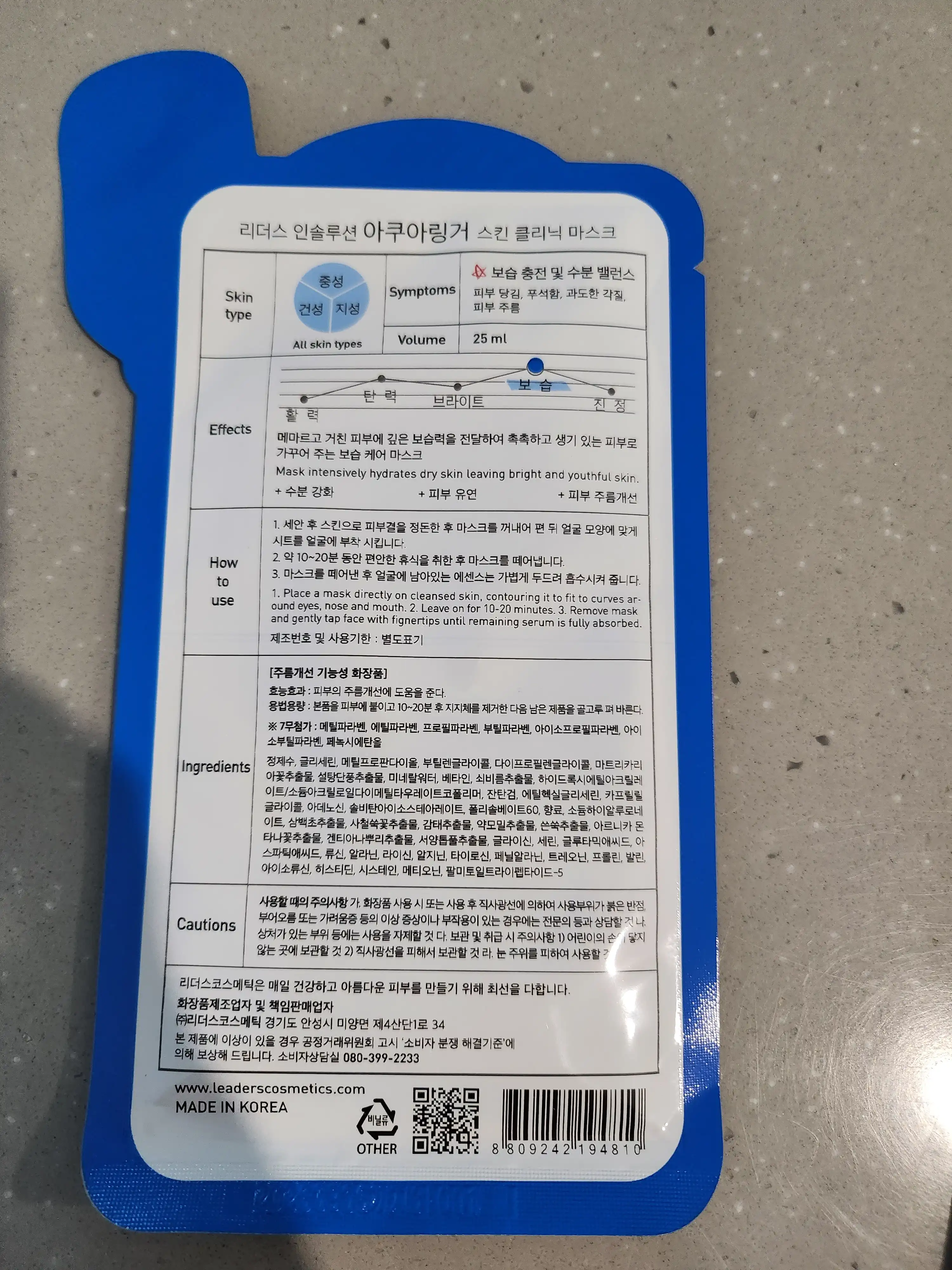 아쿠아링거 스킨 클리닉마스크팩