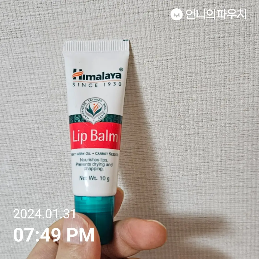 선택된 언니의파우치 리뷰 이미지 - [히말라야 립밤]