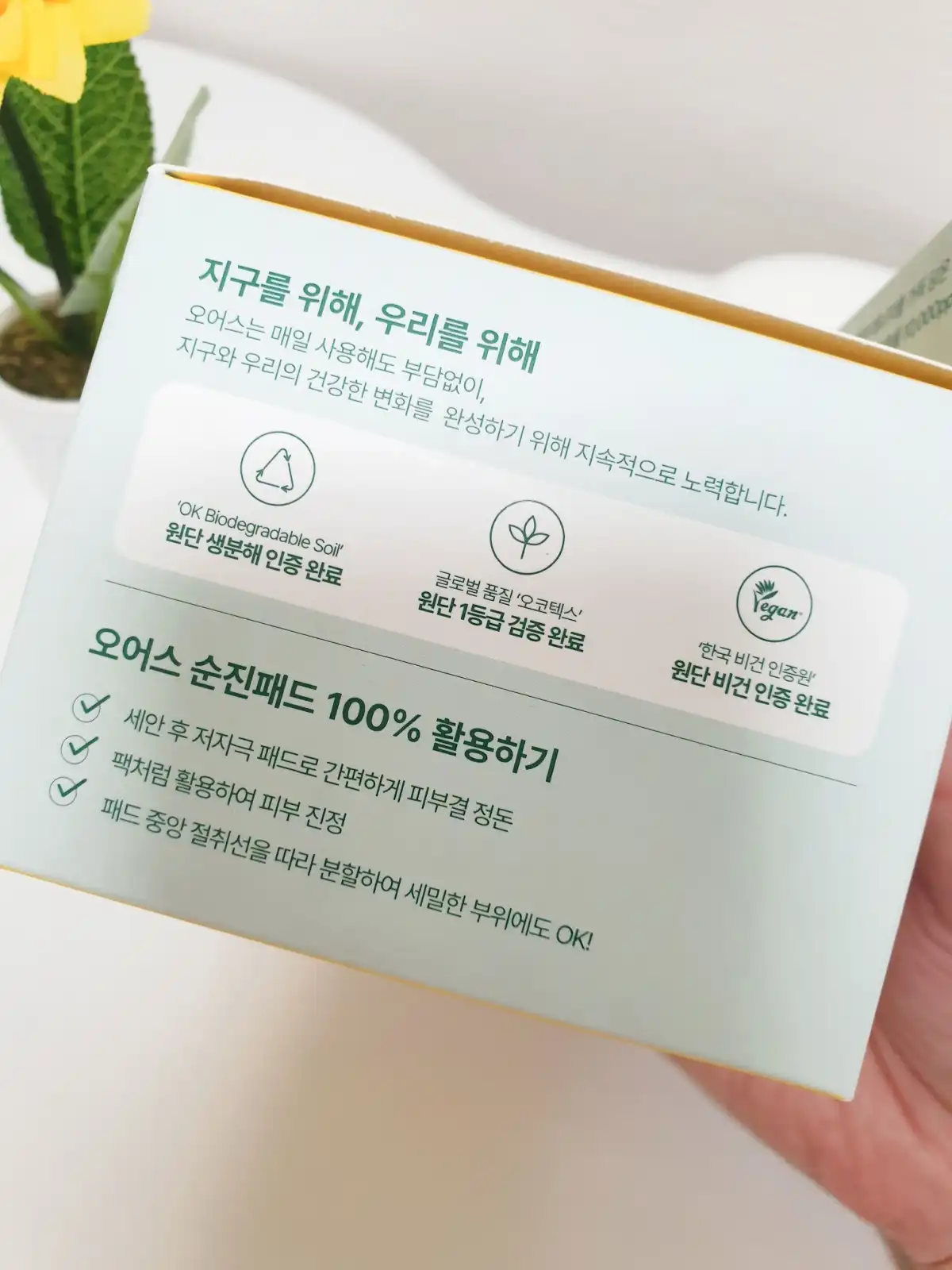 언니의파우치 리뷰 이미지 5 - [순한 진정 순진 비건 토너패드]