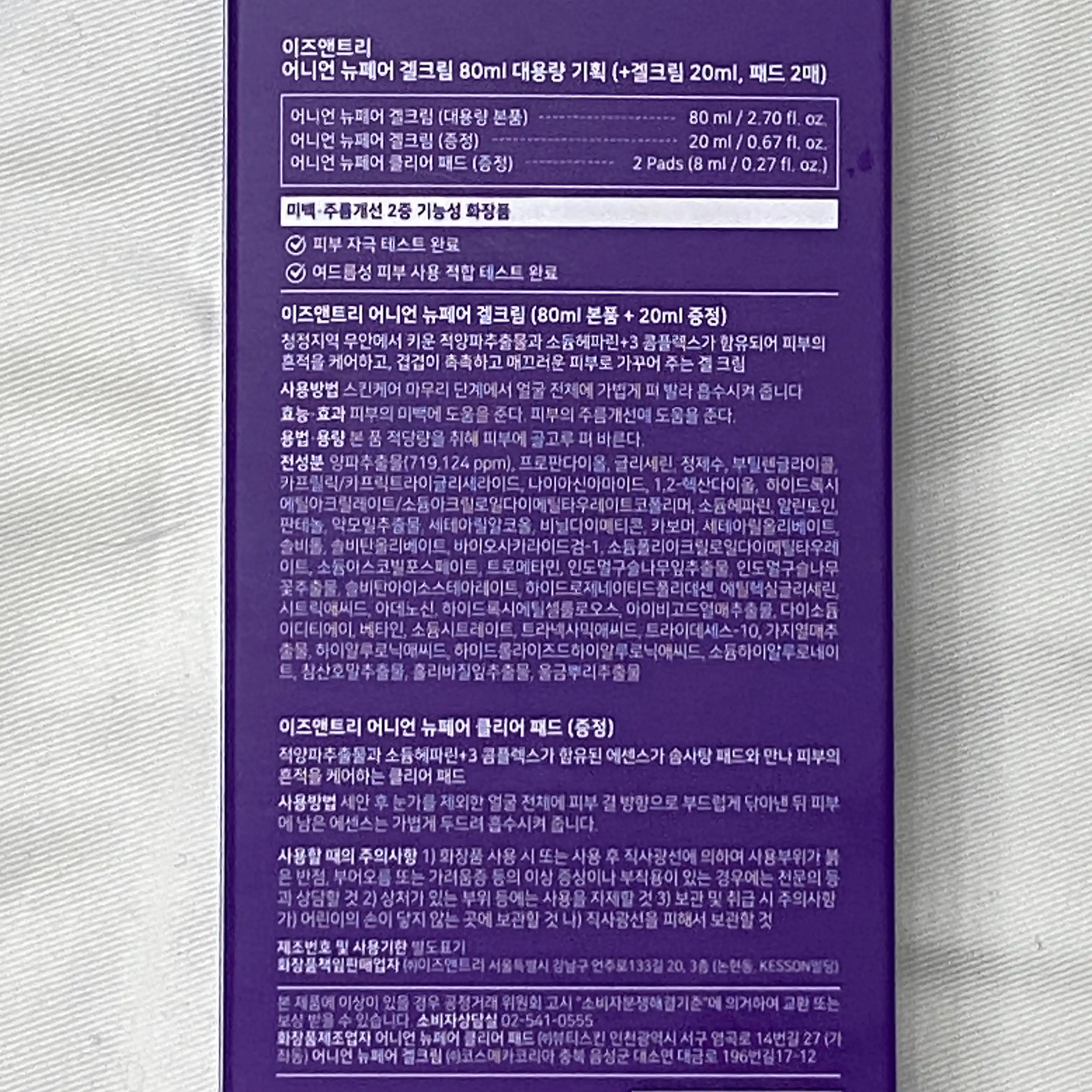 언니의파우치 리뷰 이미지 2 - [어니언 뉴페어 겔 크림]