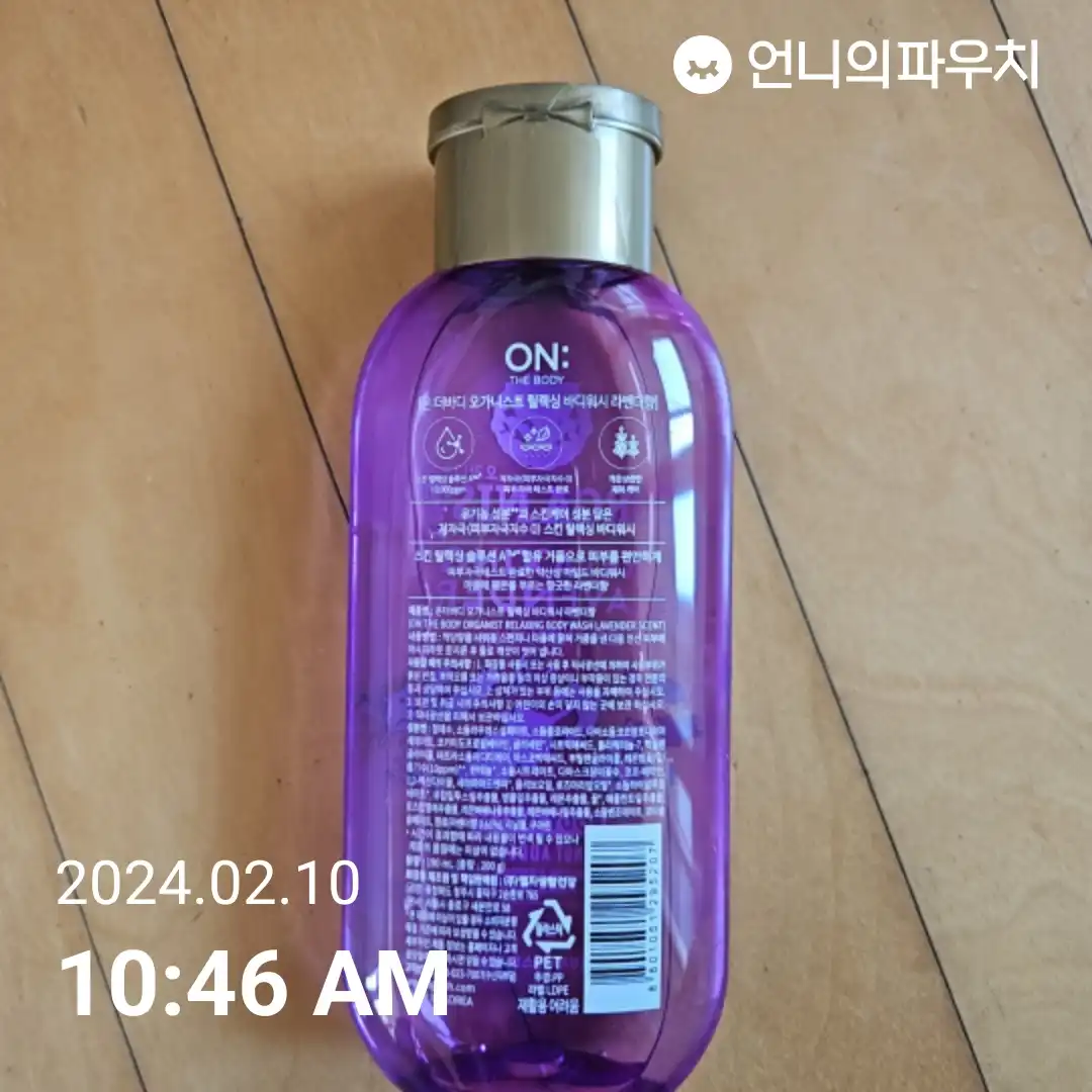 오가니스트 릴랙싱 바디워시 라벤더향