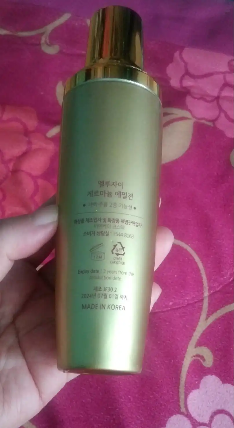 엘루자이 게르마늄 에멀전