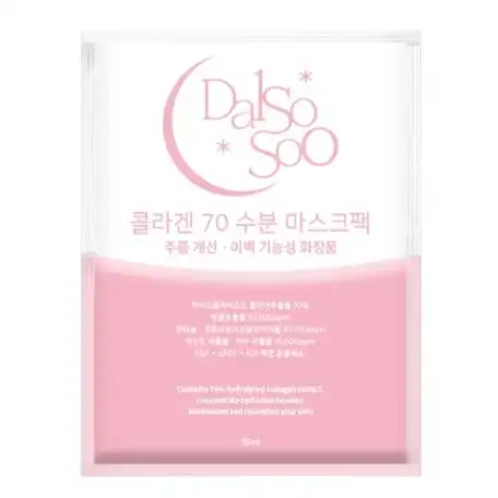 콜라겐 70 수분 마스크팩